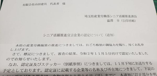 シニア活躍推進宣言